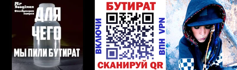 Купить  Валдай  Бутират вода 