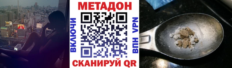 Купить закладки  Валдай  МЕТАДОН кристалл 
